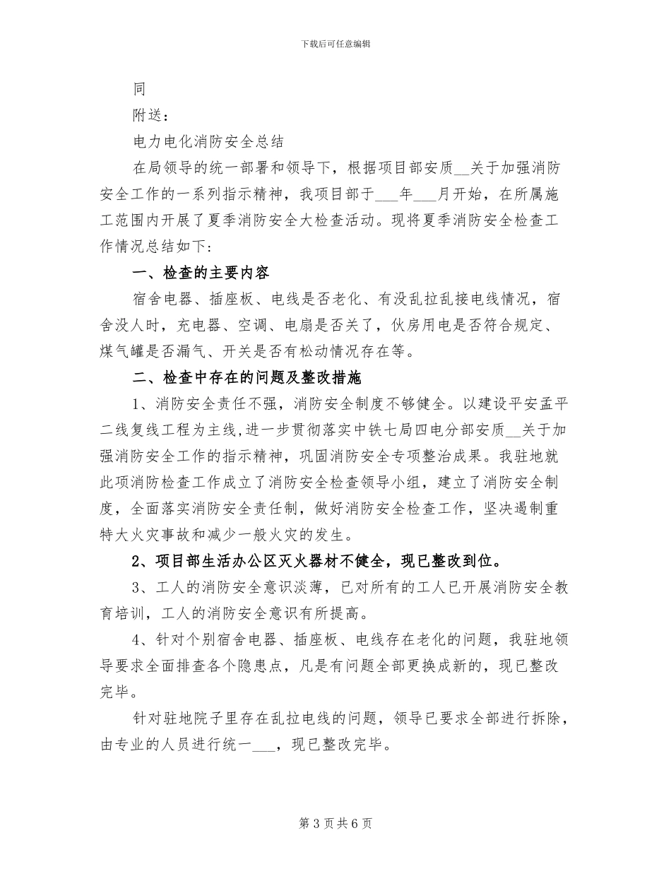 2024年电力物资公司上半年工作总结_第3页