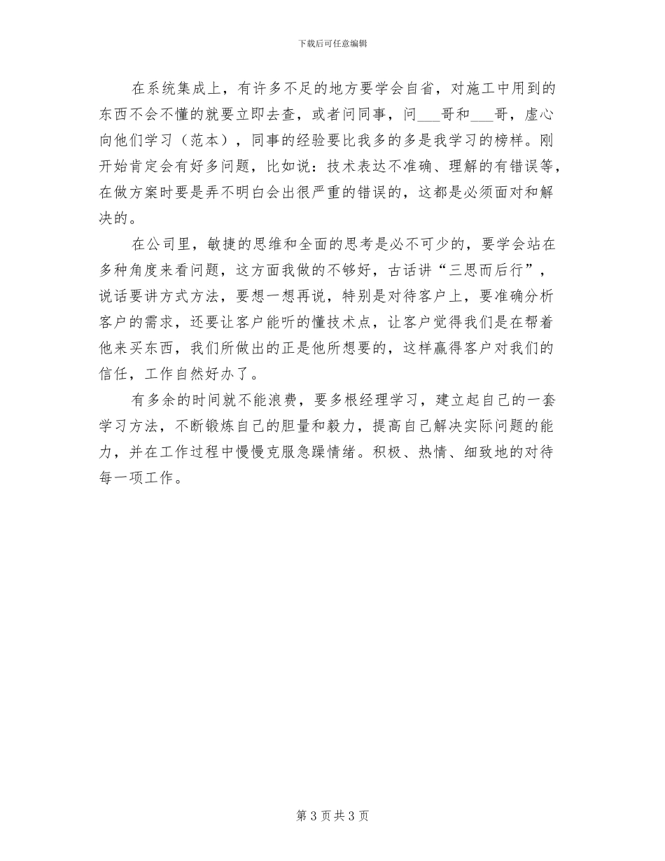 2024年电力工程师试用期转正工作总结_第3页