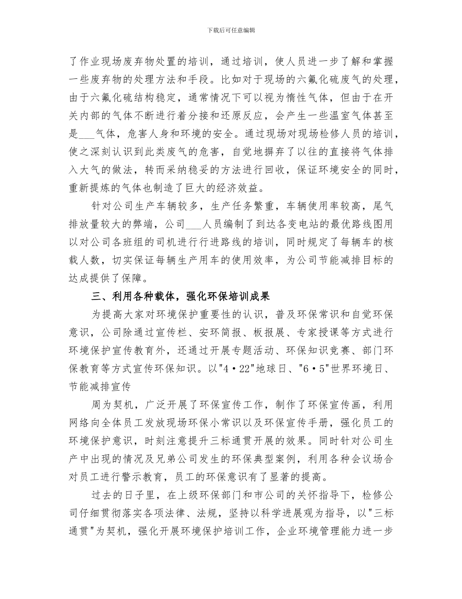 2024年电力环保培训工作总结_第2页