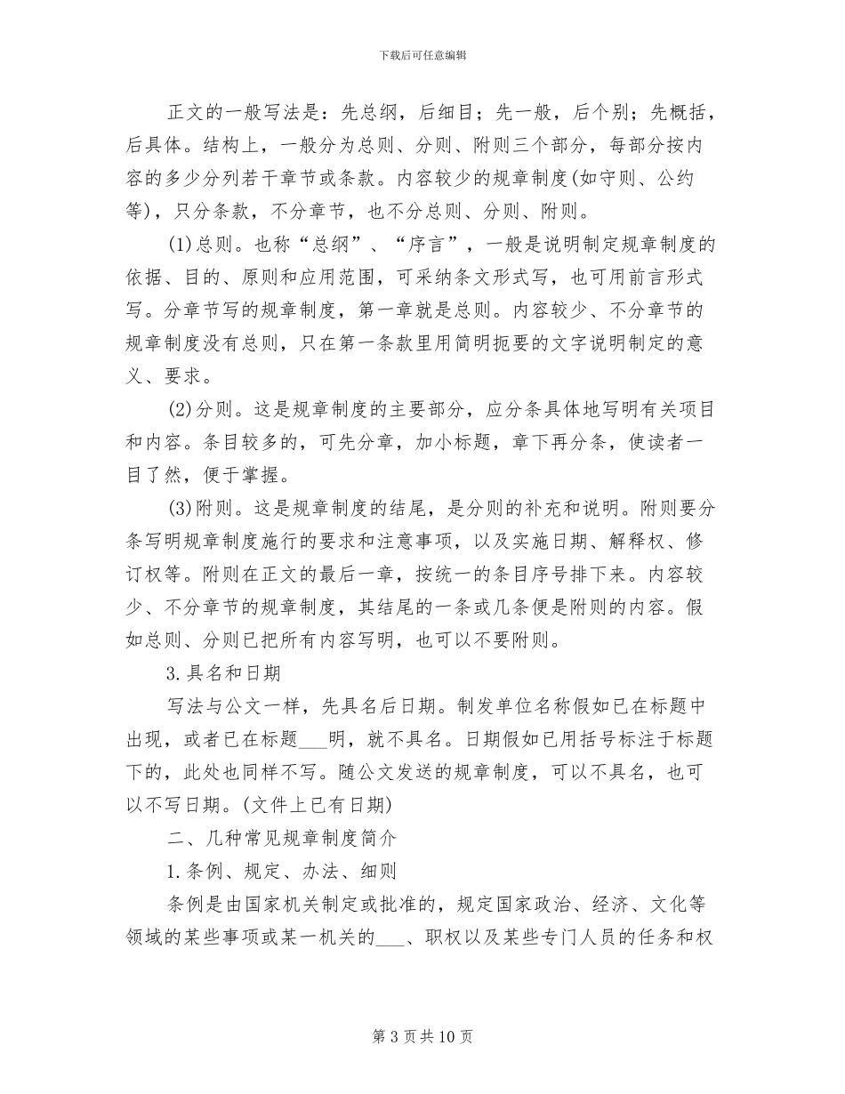 2024年电力生产安全管理制度汇编_第3页