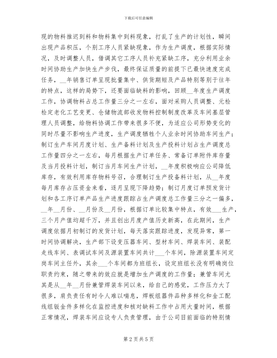 2024年电力生产管理工作总结范文_第2页