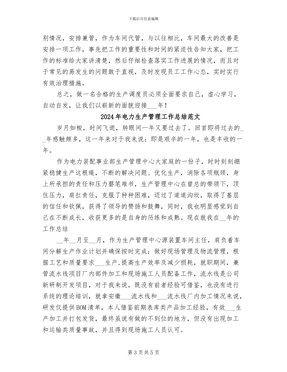 2024年电力生产管理工作总结_第3页