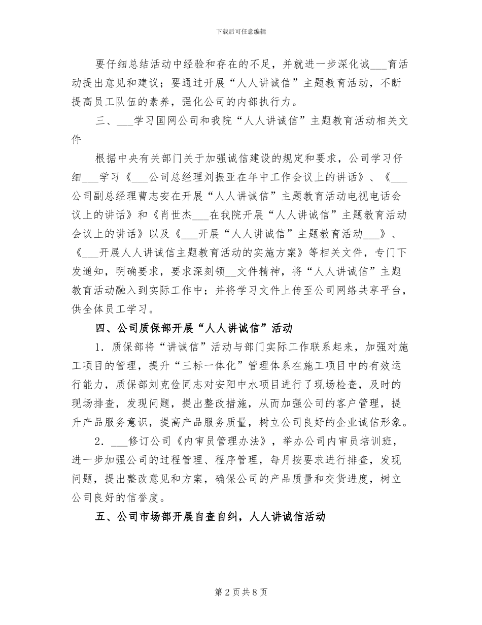 2024年电力所诚信活动总结汇报_第2页