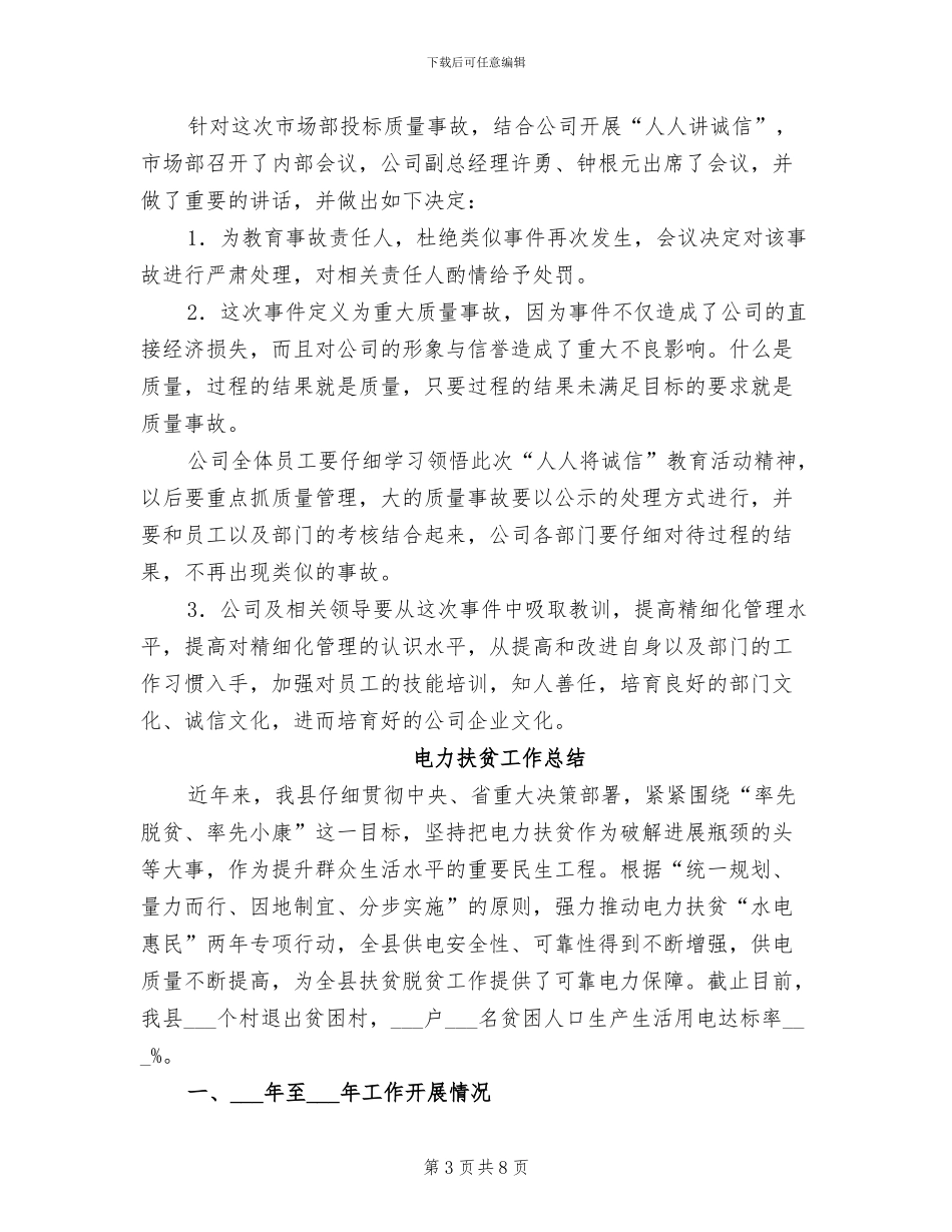 2024年电力所诚信活动总结汇报_第3页