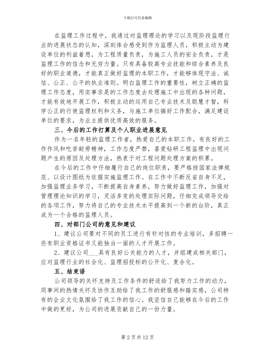 2024年电力监理年终总结二_第2页
