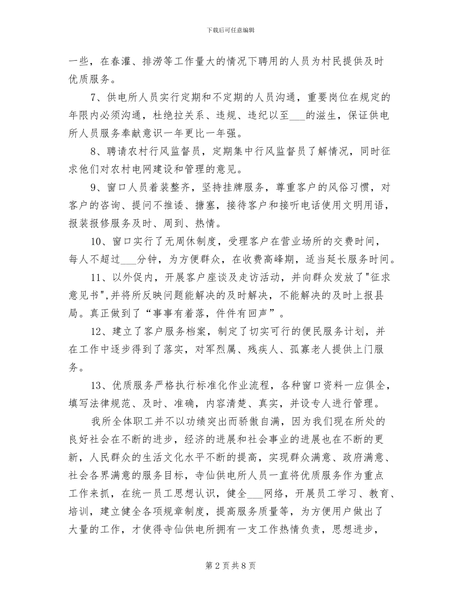 2024年电力系统争创青年文明号总结_第2页