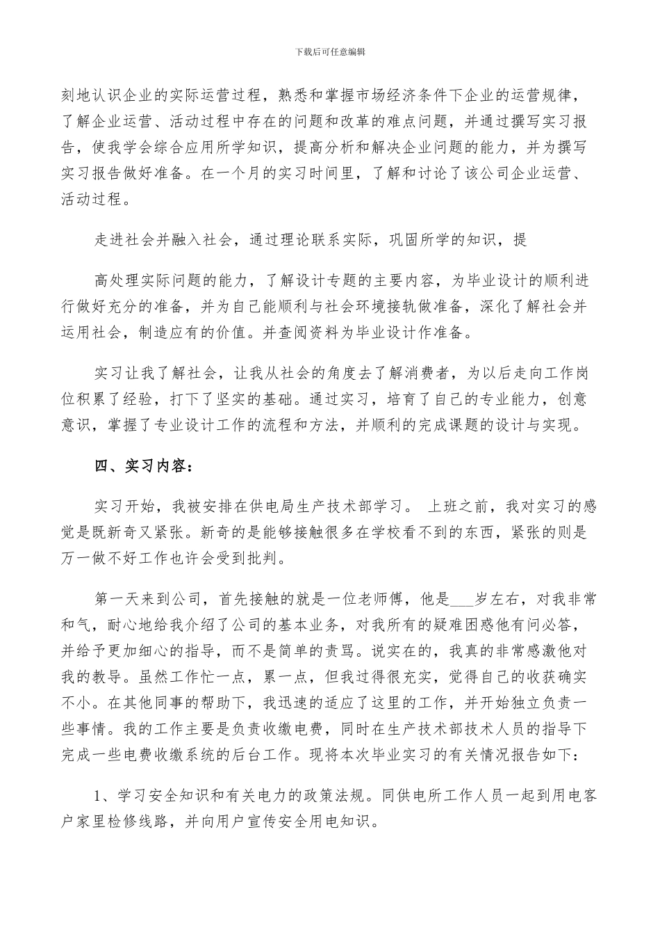 2024年电力有关实习总结_第2页
