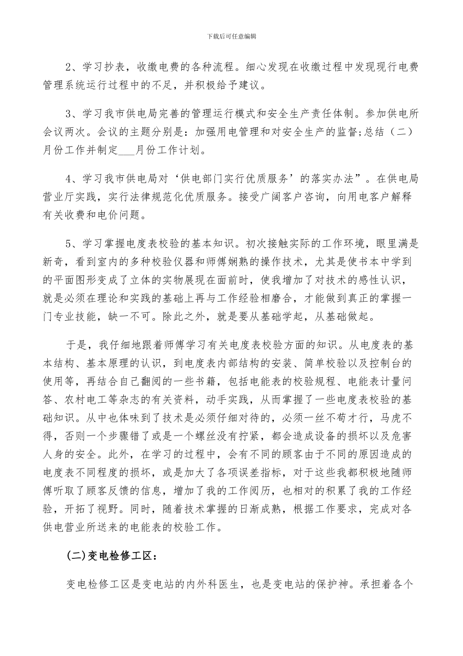 2024年电力有关实习总结_第3页