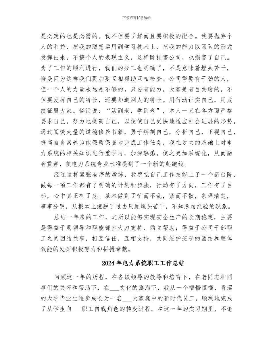 2024年电力系统职工个人工作总结范文_第2页