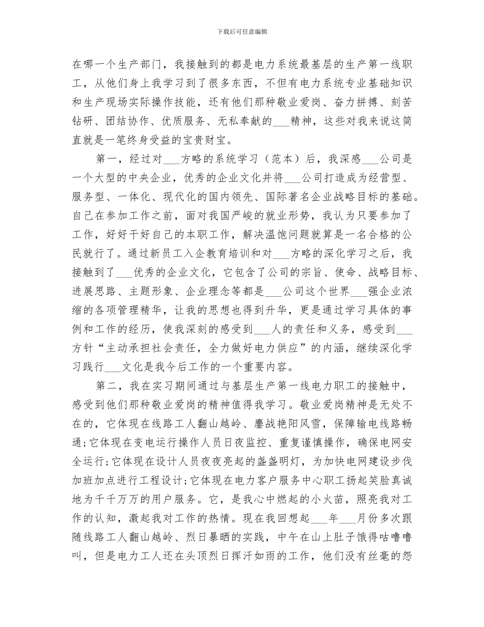 2024年电力系统职工个人工作总结范文_第3页