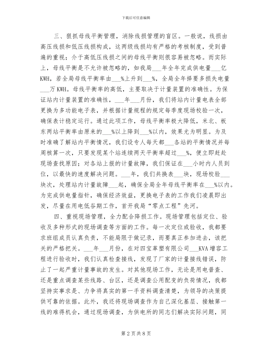 2024年电力经营部个人年终总结_第2页