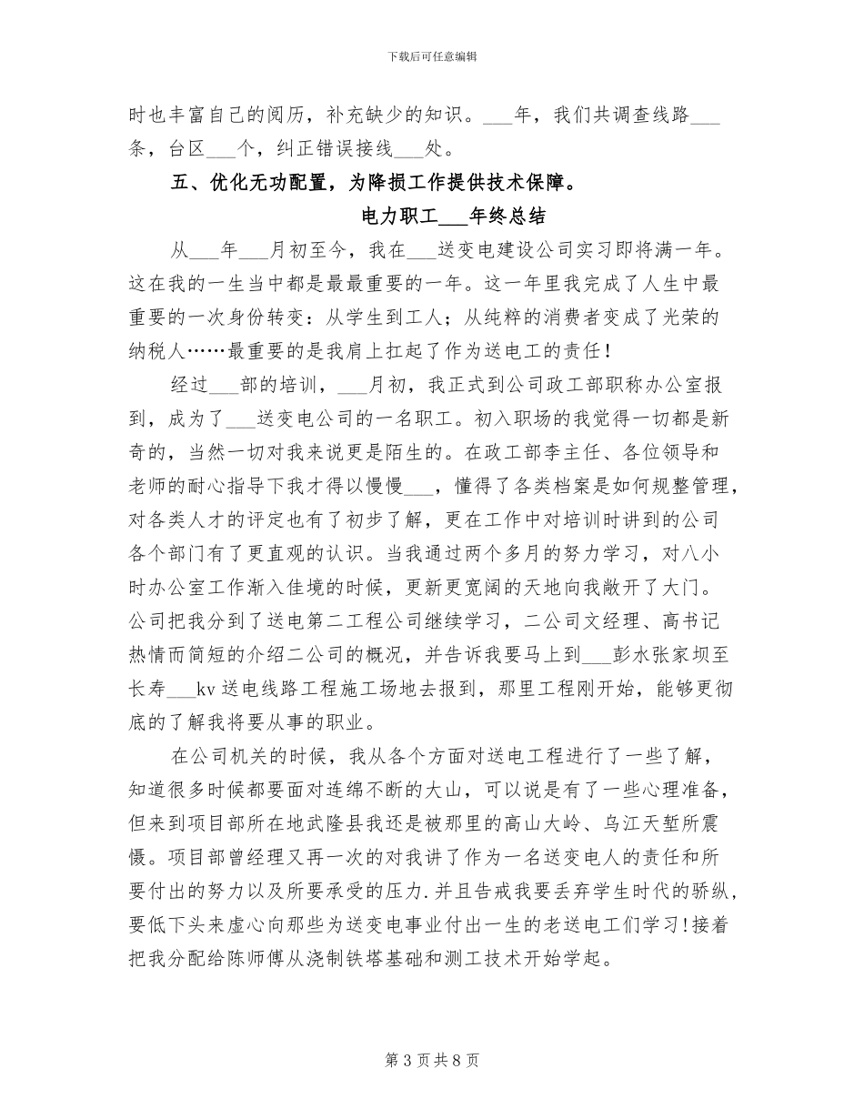 2024年电力经营部个人年终总结_第3页