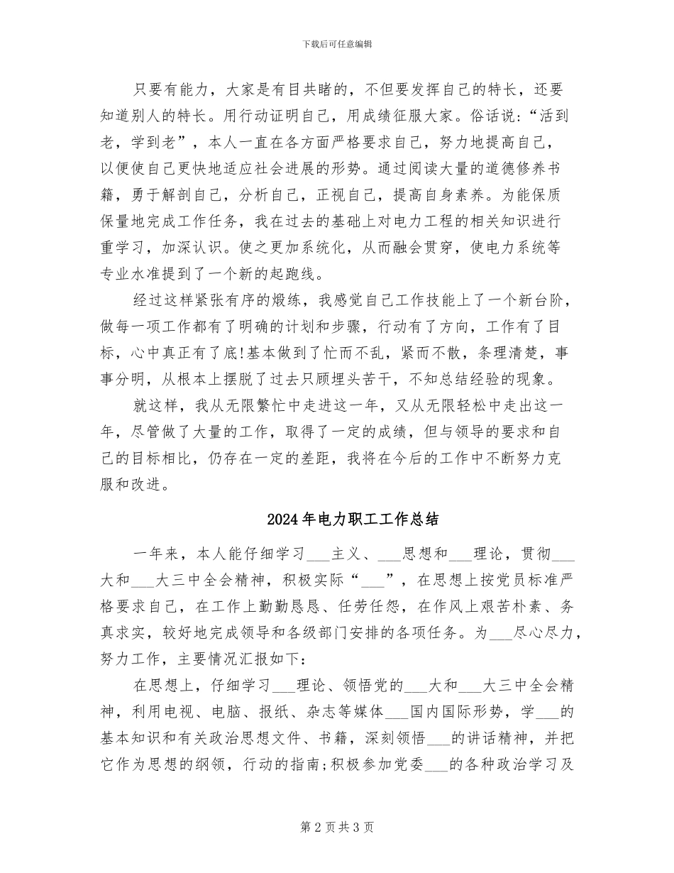 2024年电力职工个人工作总结范文_第2页