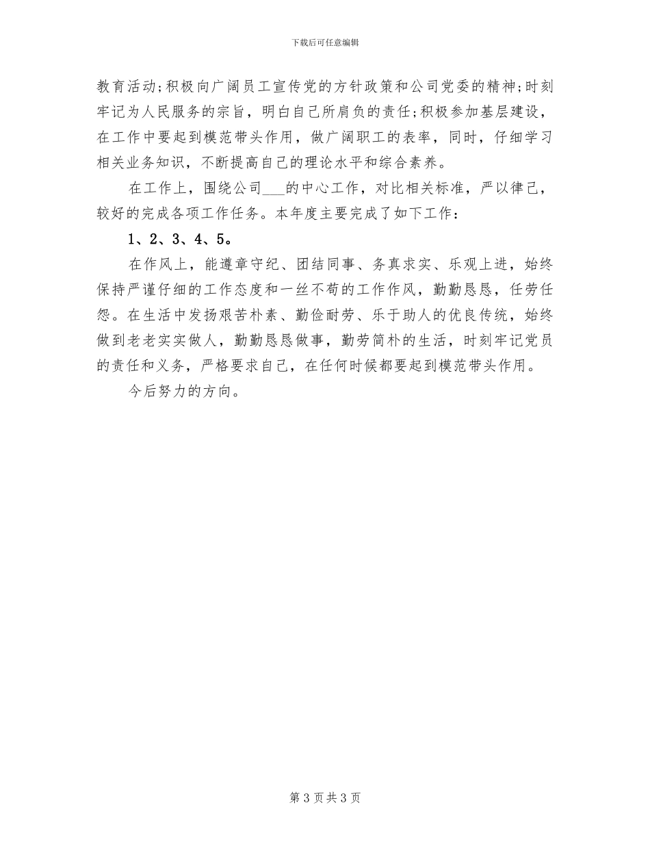 2024年电力职工个人工作总结范文_第3页