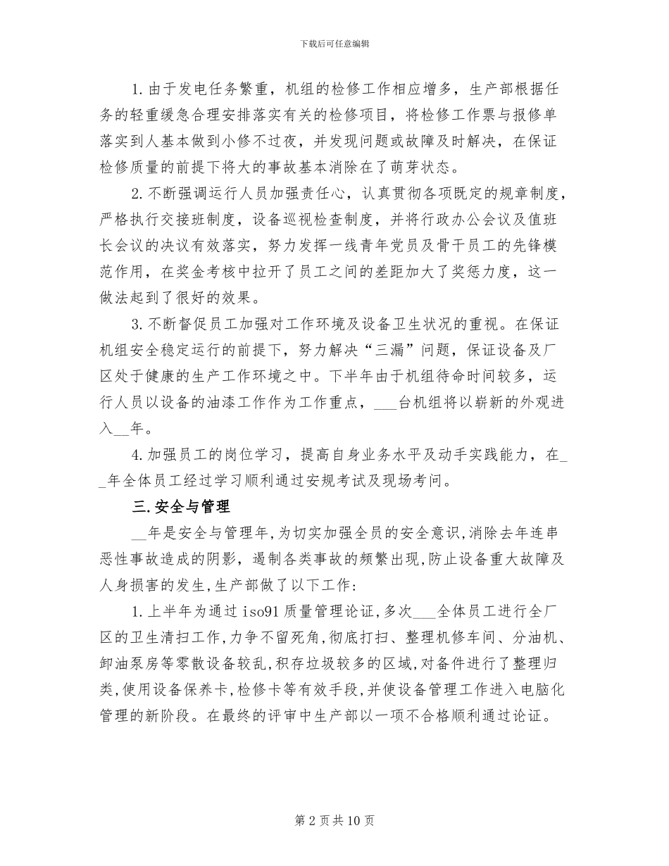 2024年电力生产工作总结_第2页