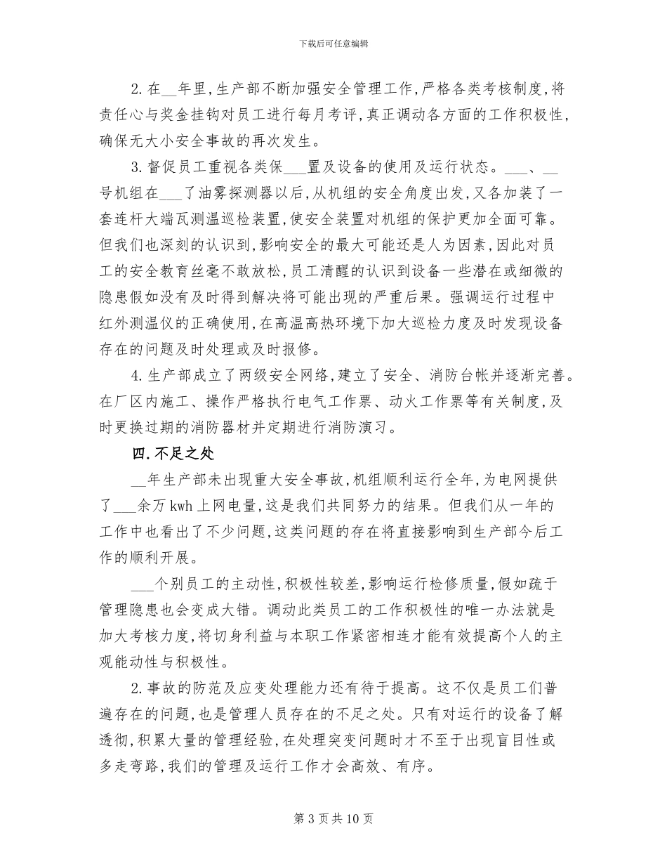 2024年电力生产工作总结_第3页