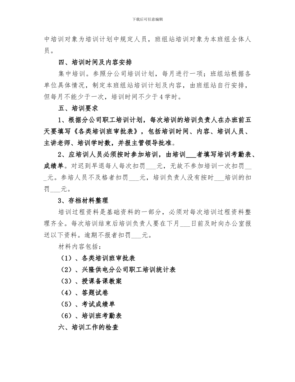 2024年电力职工教育培训工作总结范文_第2页