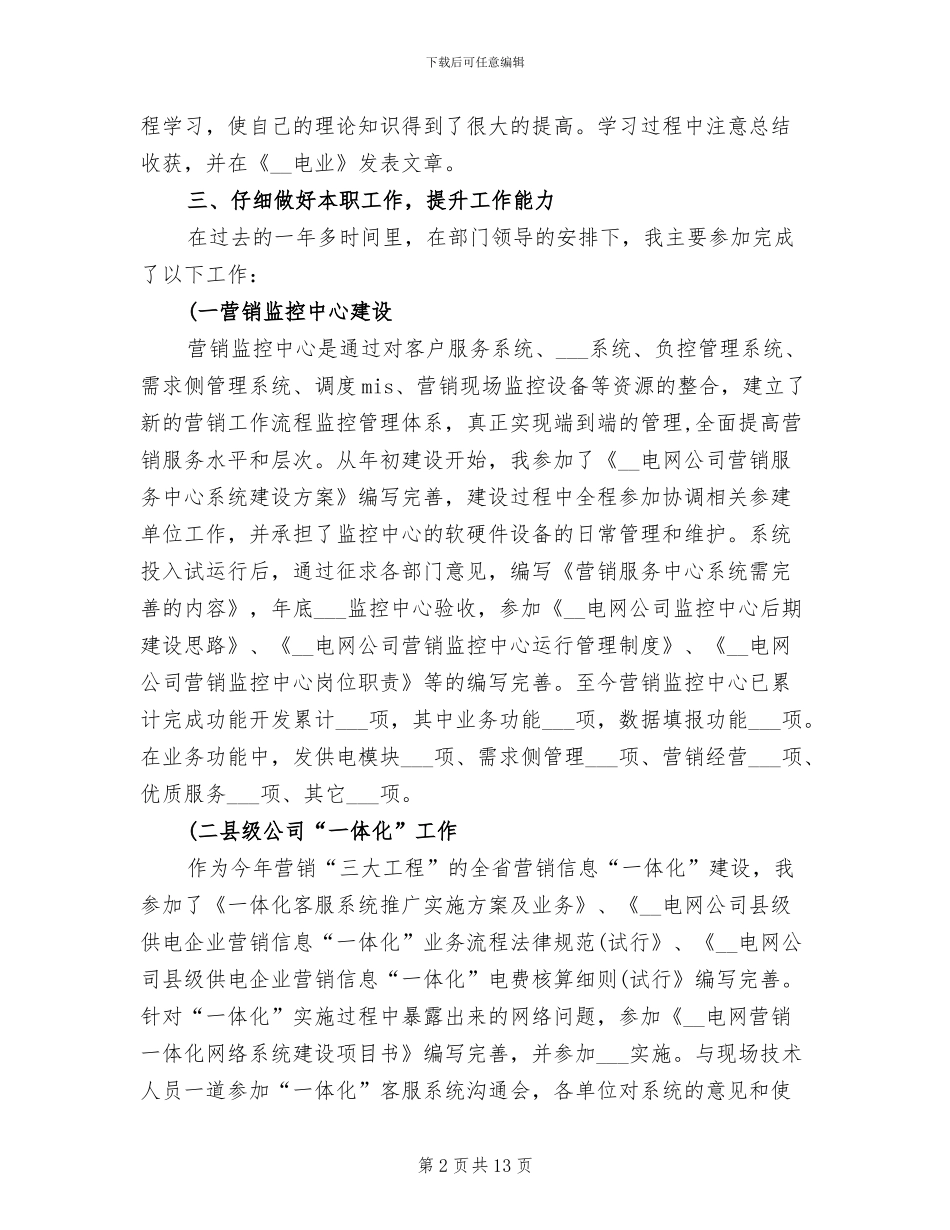 2024年电力营销个人工作总结_第2页