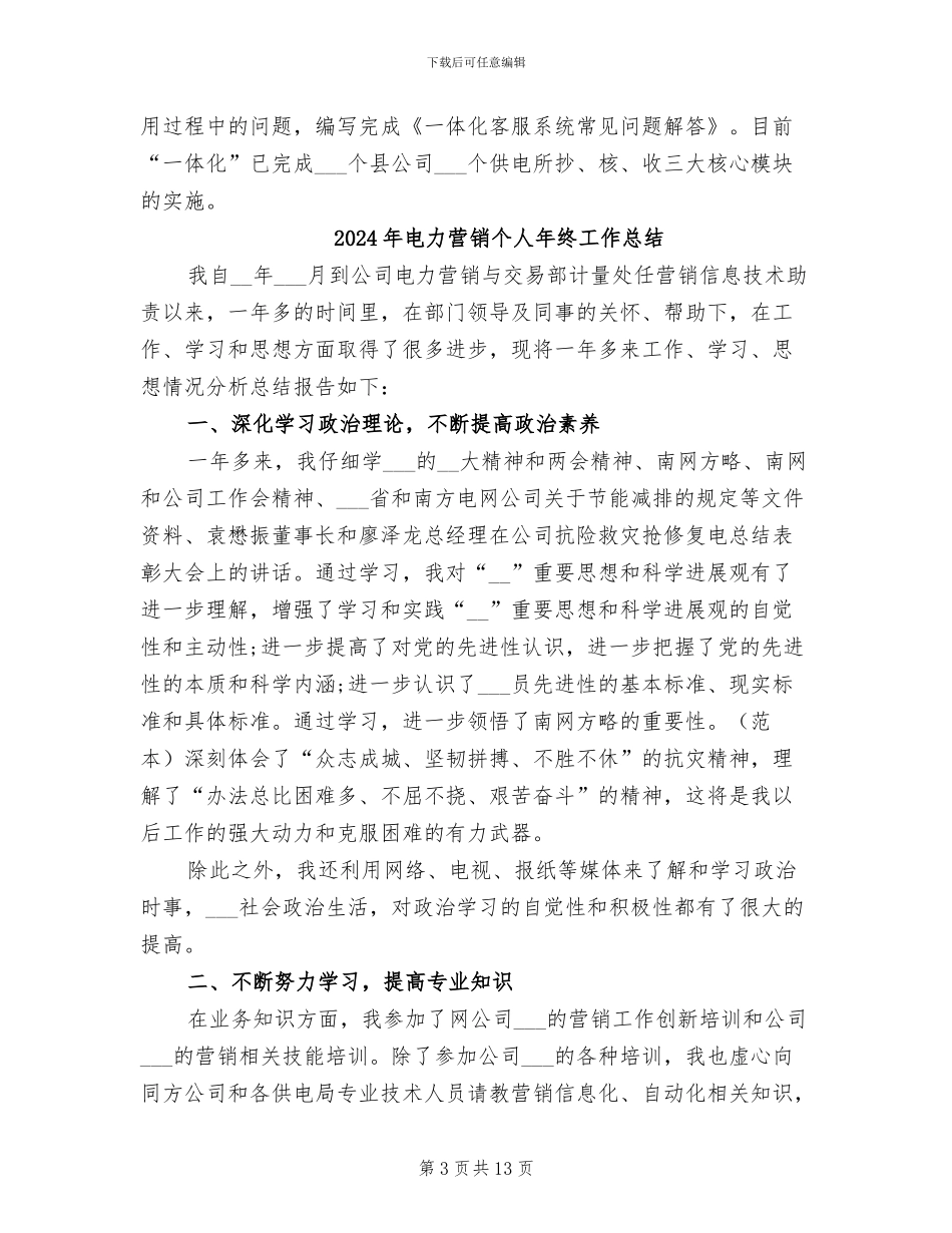 2024年电力营销个人工作总结_第3页