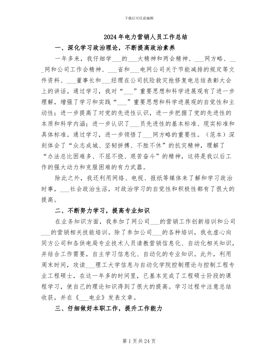 2024年电力营销人员工作总结_第1页