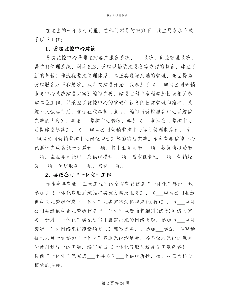 2024年电力营销人员工作总结_第2页