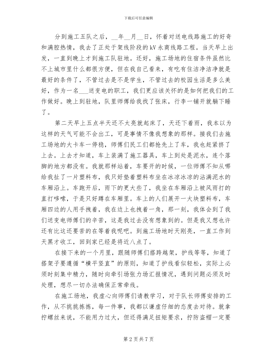 2024年电力的个人实习总结_第2页