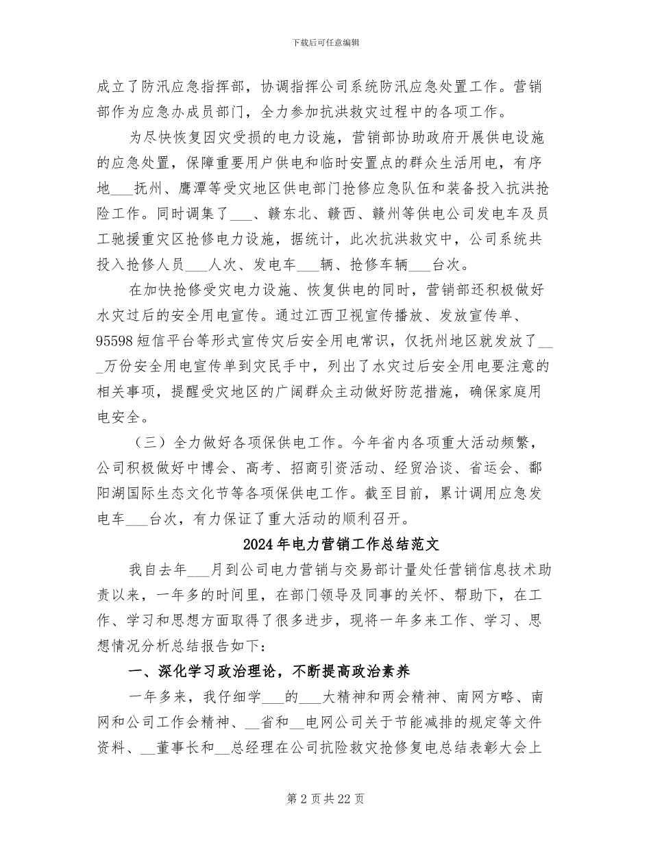 2024年电力营销工作总结_第2页