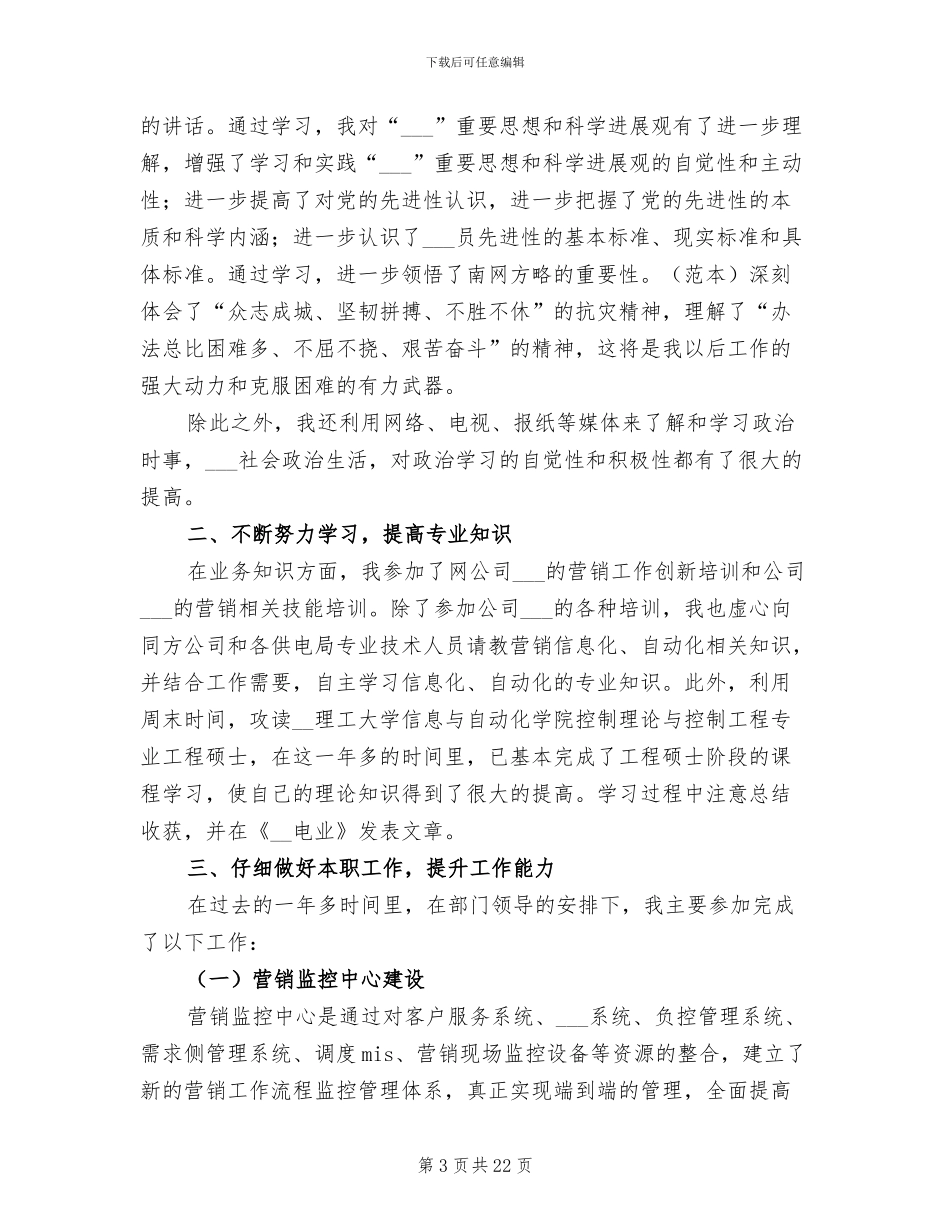 2024年电力营销工作总结_第3页