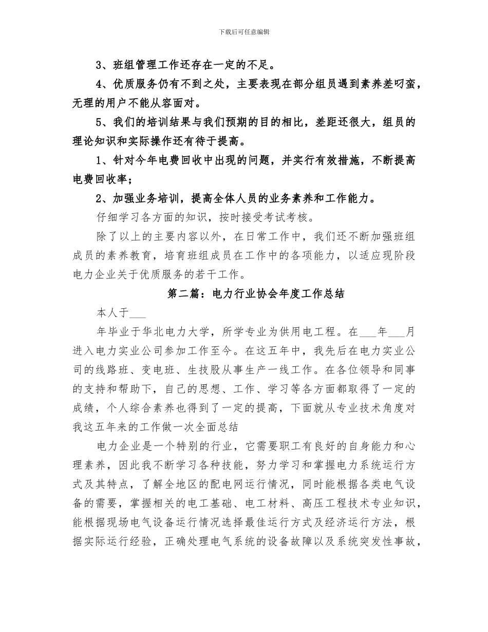 2024年电力行业个人工作总结范文_第2页