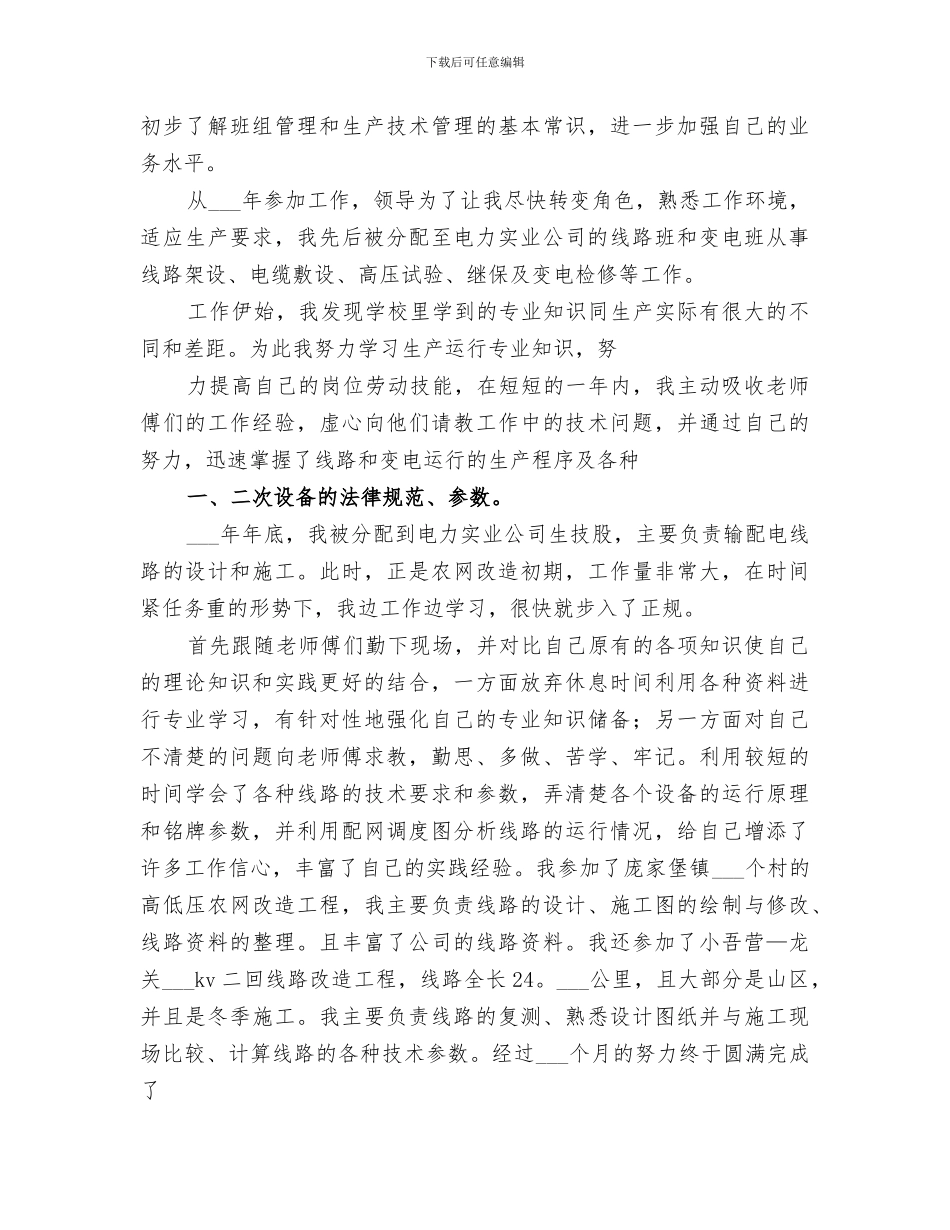 2024年电力行业个人工作总结范文_第3页