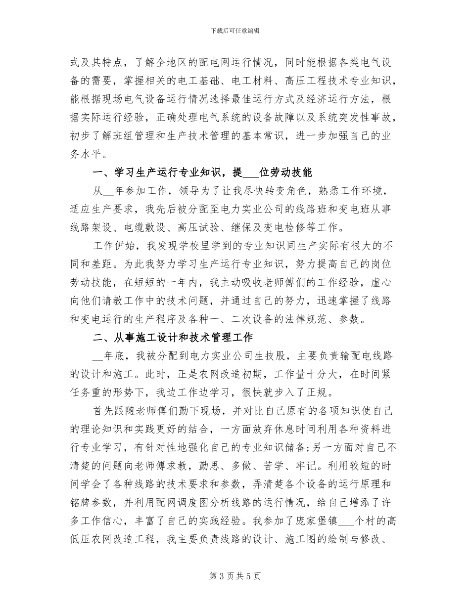 2024年电力融资租赁行业工作总结_第3页