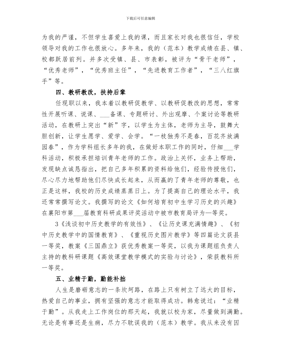 2024年电力行业职称晋升业务工作总结范本_第3页