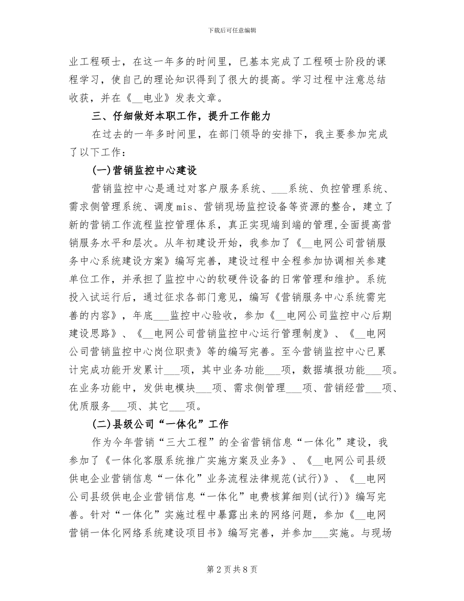 2024年电力营销年终工作总结范文_第2页