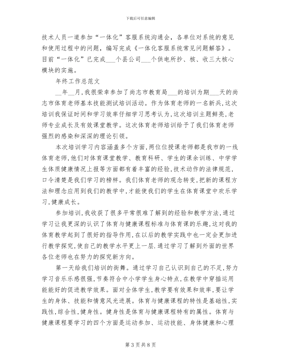 2024年电力营销年终工作总结范文_第3页