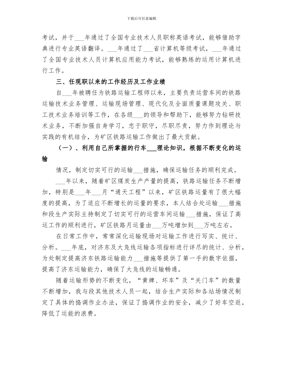 2024年电力行业职称晋升业务工作总结范文_第2页