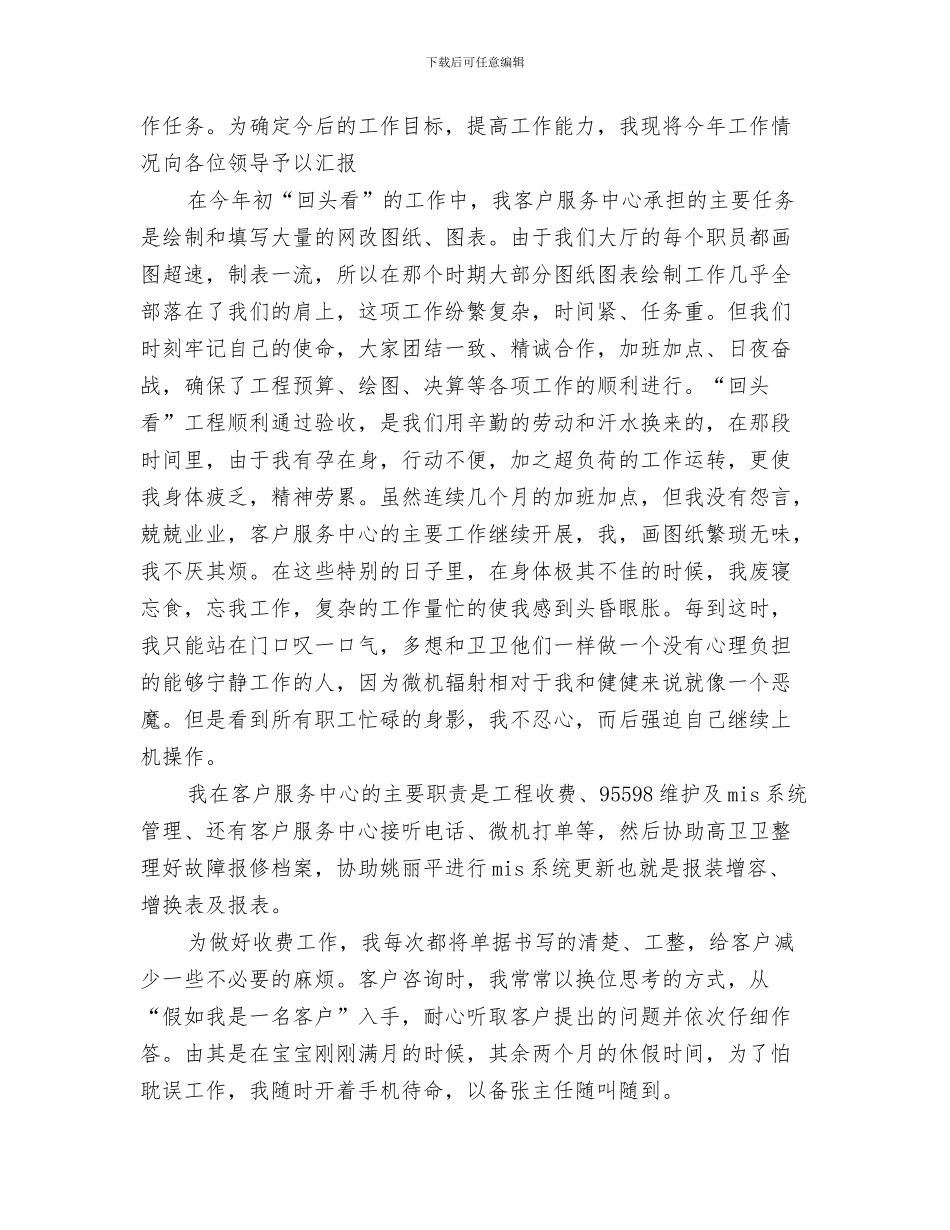 2024年电力系统分析总结范文_第3页