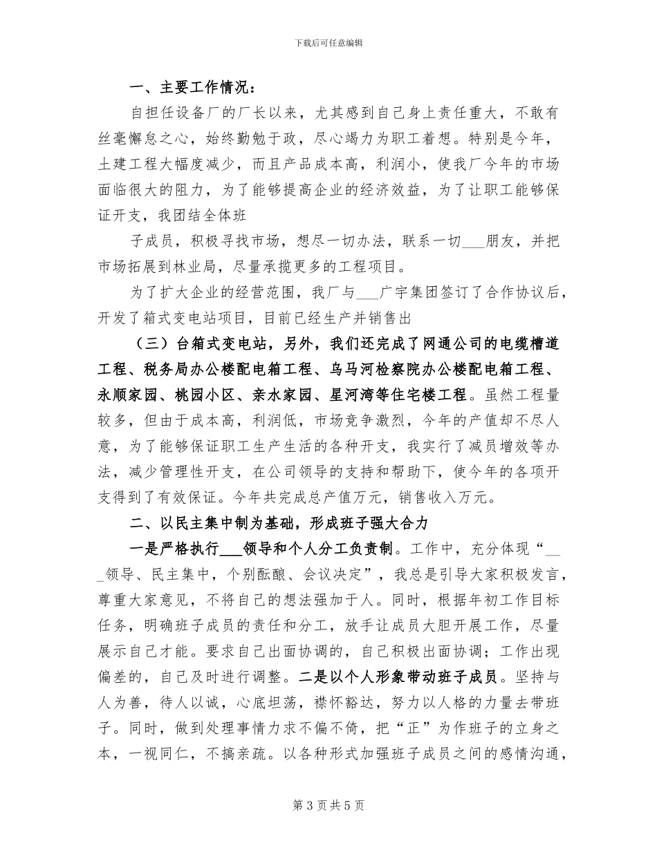 2024年电力设备公司技术员个人工作总结_第3页