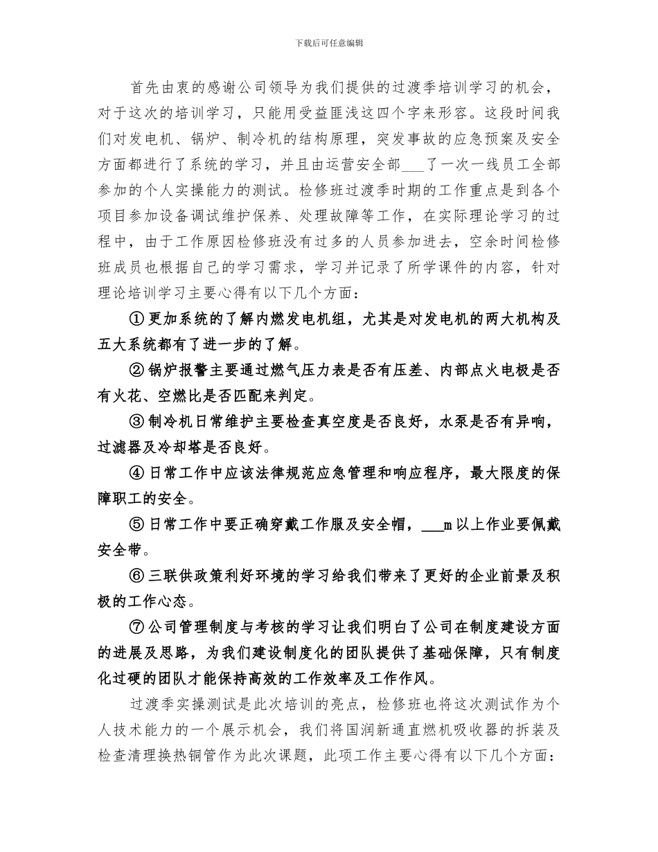 2024年电力设备实操培训总结_第2页