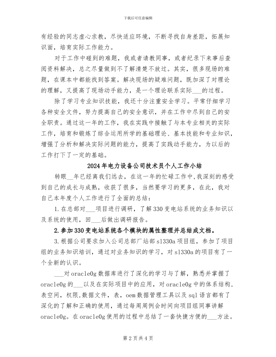 2024年电力见习期工作总结范文_第2页