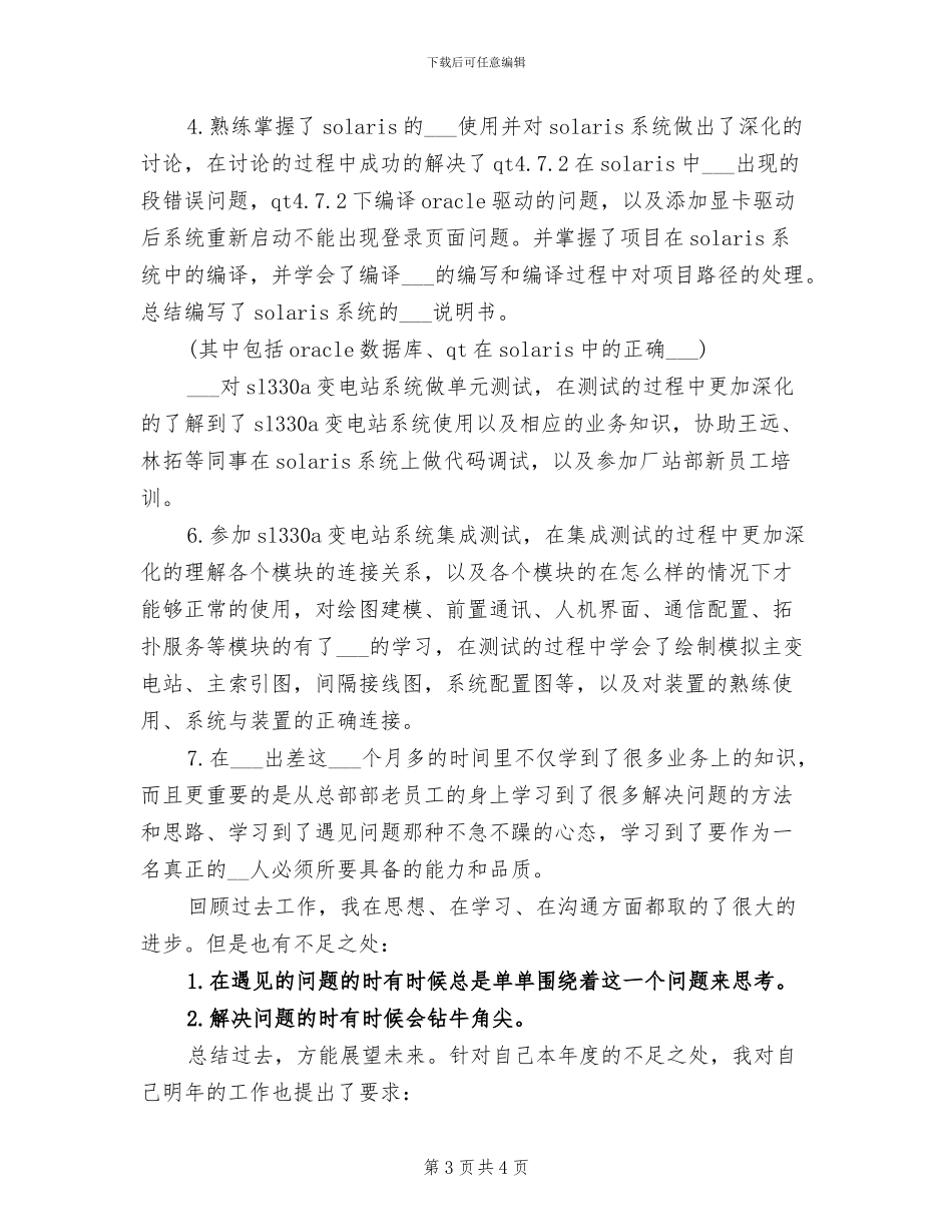 2024年电力见习期工作总结范文_第3页