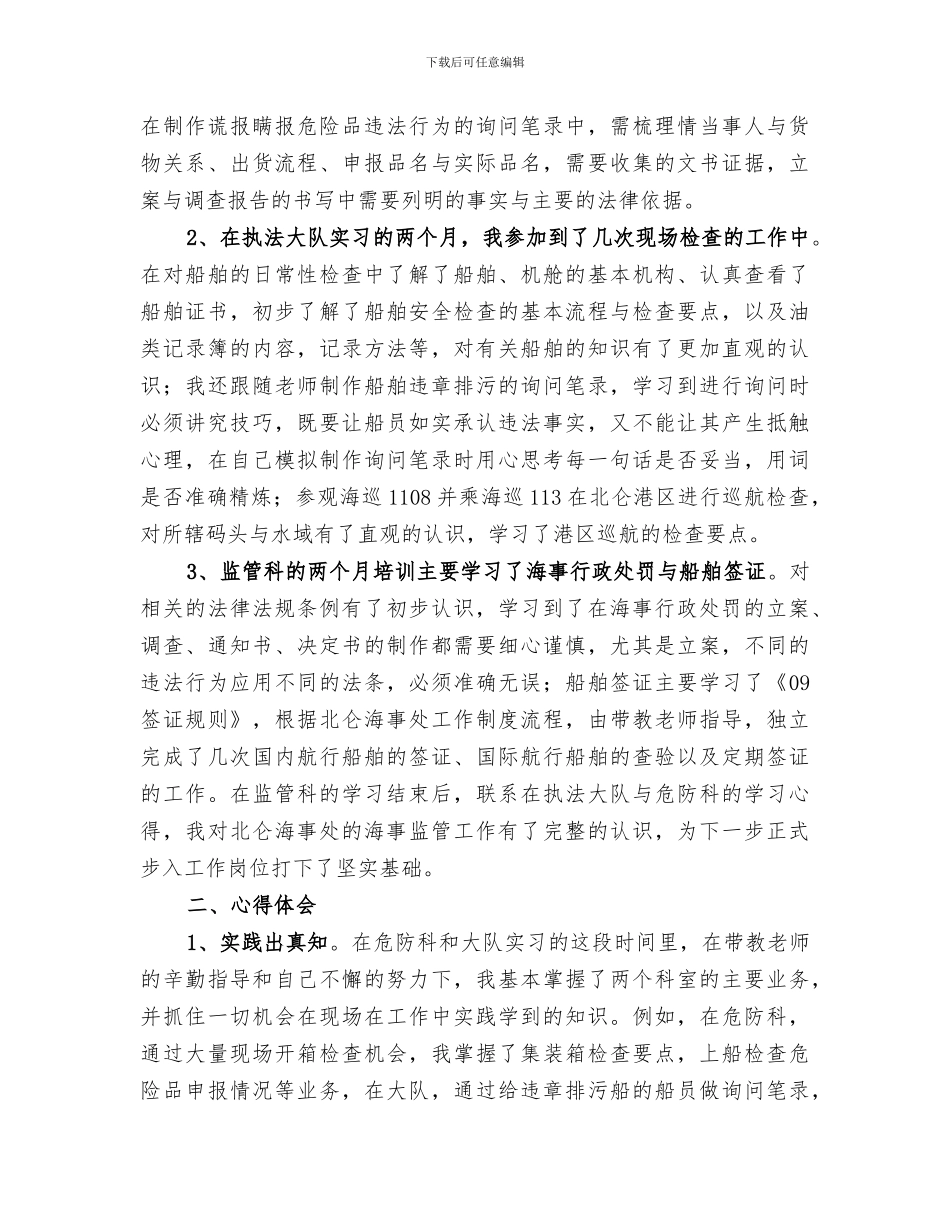 2024年电力设备实操培训总结范本_第2页