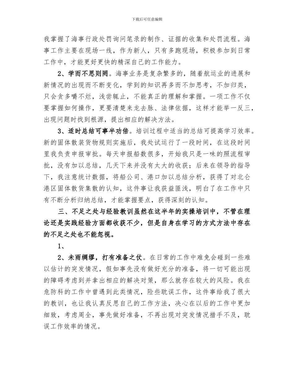 2024年电力设备实操培训总结范本_第3页