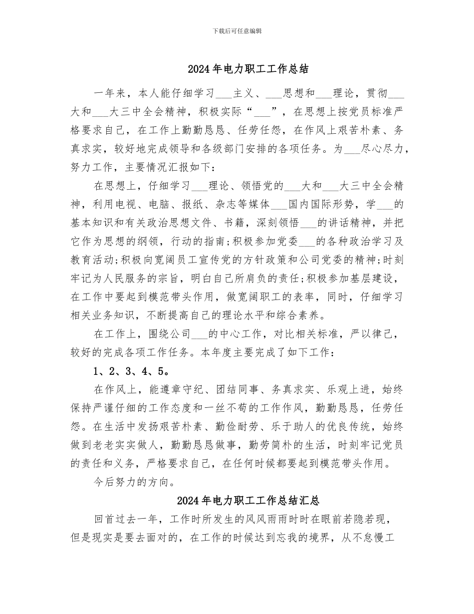 2024年电力职工工作总结_第1页