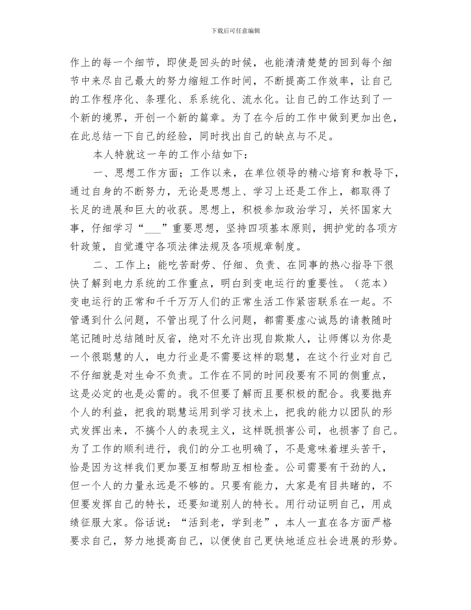 2024年电力职工工作总结_第2页
