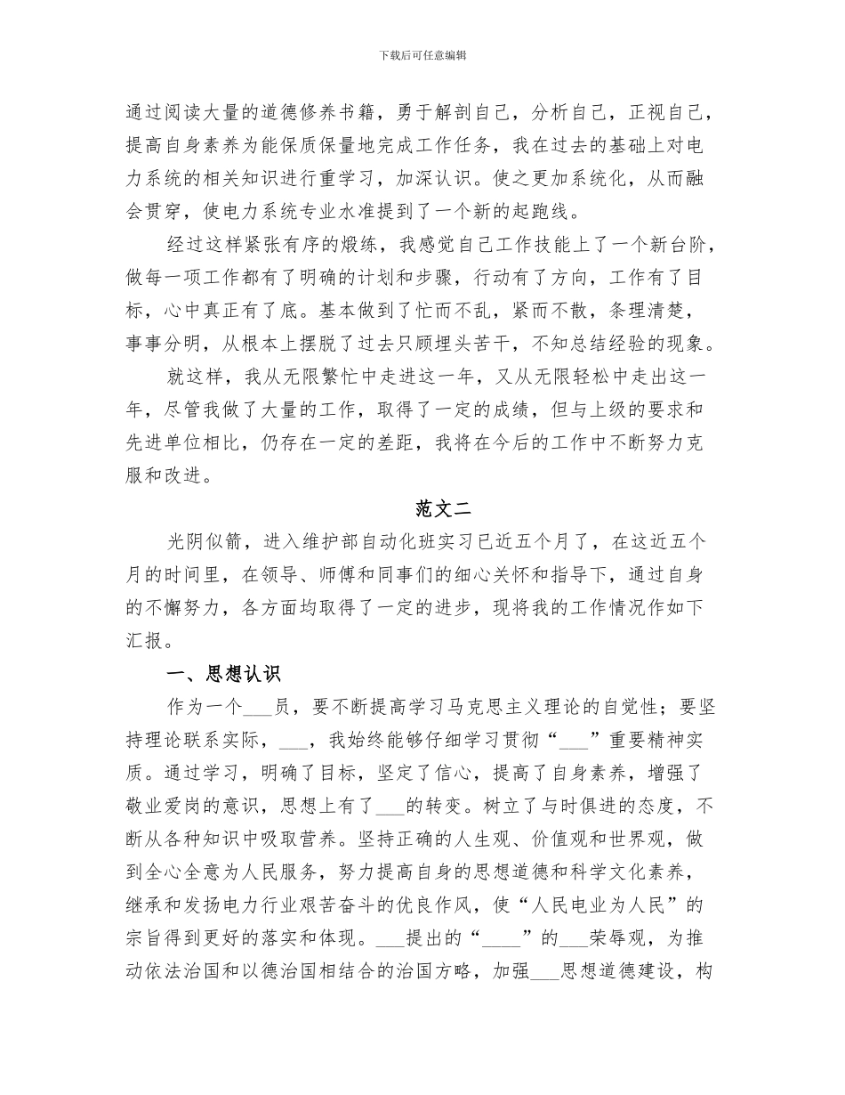 2024年电力职工工作总结_第3页