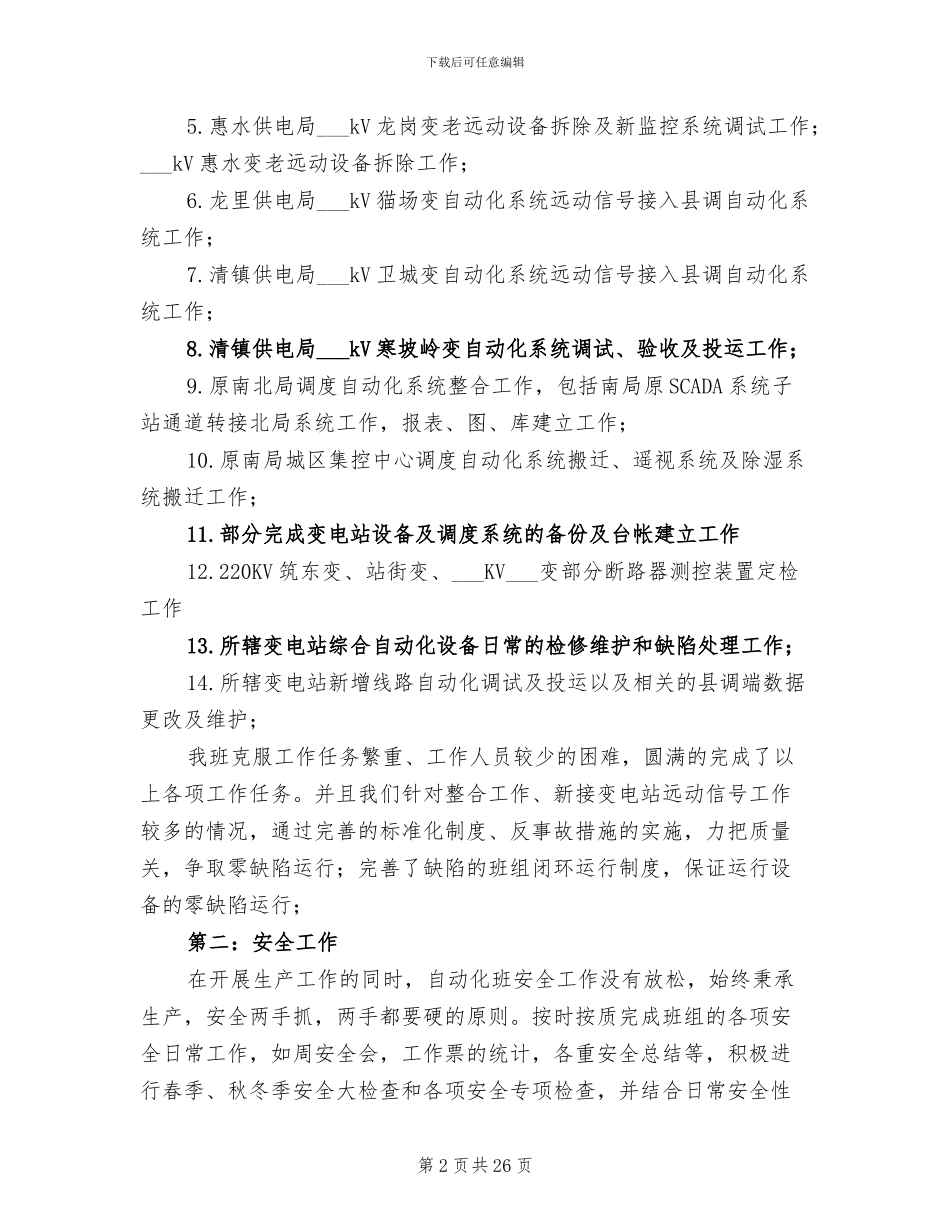 2024年电力调度年终总结_第2页