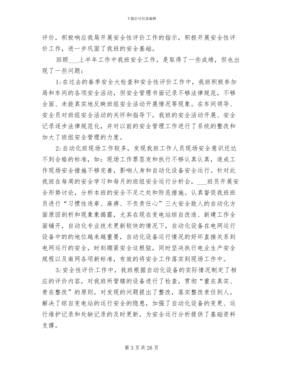 2024年电力调度年终总结_第3页