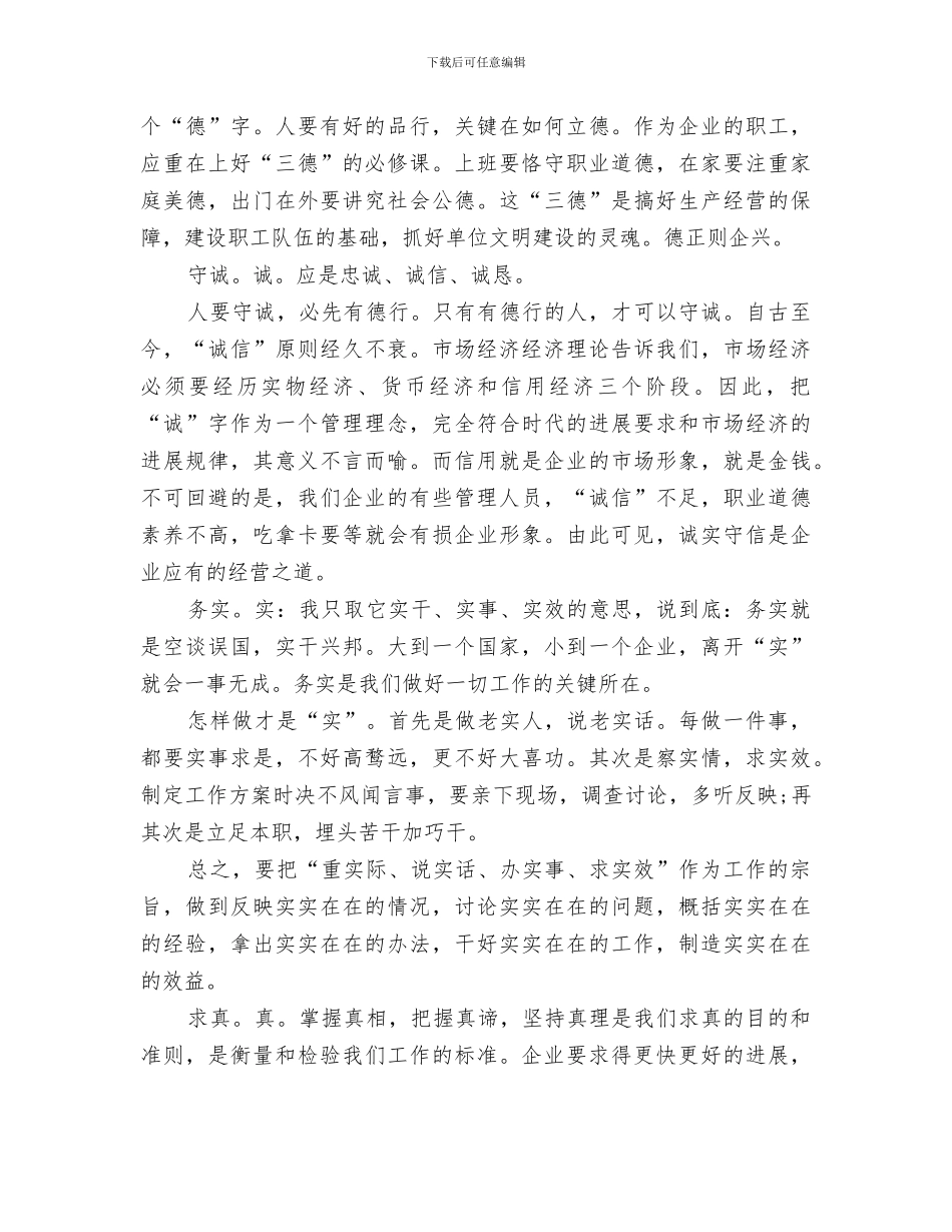 2024年电力调度的年度工作总结_第2页