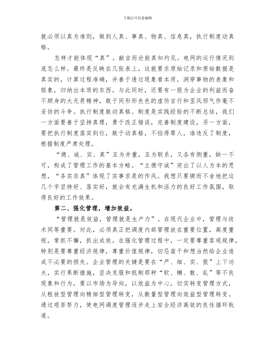 2024年电力调度的年度工作总结_第3页