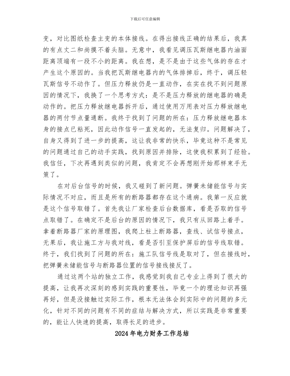 2024年电力负责人提高自身能力工作总结_第2页